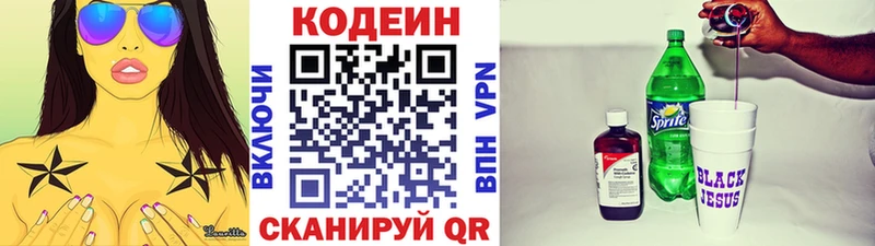 Кодеиновый сироп Lean Purple Drank  Гуково 